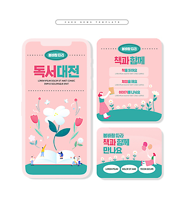 전신 PSD 여자 남자 꽃 ZIP 분홍색 웹템플릿 들기 앉기 초원 여러명 성인 책 초록색 세트 독서 달리기 손들기 경쟁 봄 가리킴 도서관 성인만 카드뉴스 이미지템플릿 식물 템플릿 계절 교육 컬러 다수 컨셉 모션 사람 손짓 파일형식