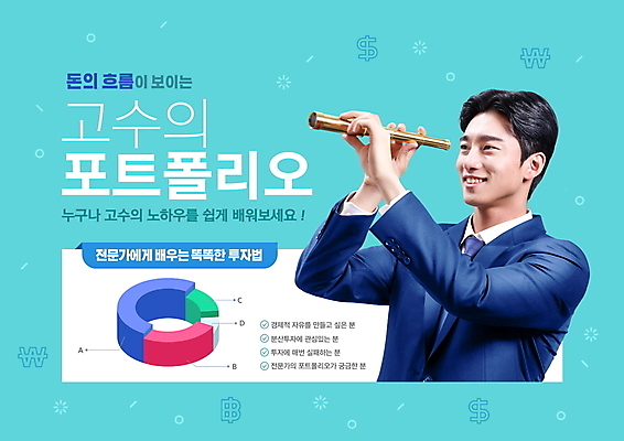 PSD 편집이미지 응시 남자 하늘색 돈 비즈니스 한명 들기 정장 상반신 20대 성인 금융 망원경 한국인 관찰 잡기 화폐기호 주식 투자 원그래프 성인남자한명만 포트폴리오 이미지편집 1 기호 시선 옷 모션 그래프 사람 동양인 청년 경제 파란색 재산 화폐 남자한명만 성인남자만 파일형식