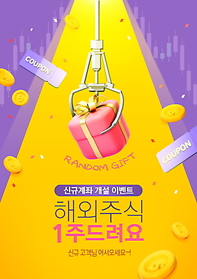 PSD 편집이미지 그래프 집게 선물 이벤트 사람없음 금융 상자 노란색 달러 보라색 동전 주식 쿠폰 투자 스포트라이트 뽑기머신 주식표 이미지편집 컬러 돈 비즈니스 경제 파일형식