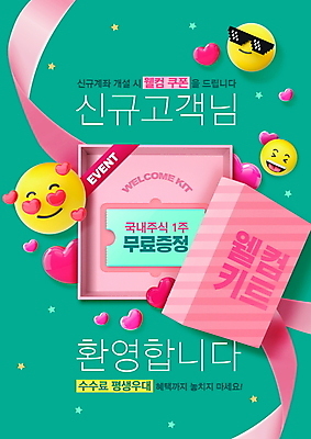 PSD 편집이미지 별 리본 분홍색 선물 미소 이벤트 사람없음 초록색 금융 상자 선글라스 하트 오픈 주식 쿠폰 투자 환영 이모티콘 이미지편집 자연요소 모양 안경 컬러 비즈니스 표정 경제 파일형식