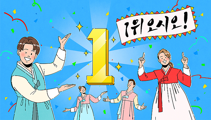 1 여자 남자 일러스트 캘리그라피 안내 윙크 미소 손짓 여러명 파란색 손들기 올려보기 가리킴 깃발 우승 상품 한복 꽃가루 광택 국내일러스트 AI파일 한국전통 컬러 다수 모션 표정 사람 최고 전통의상 가루 파일형식 벡터