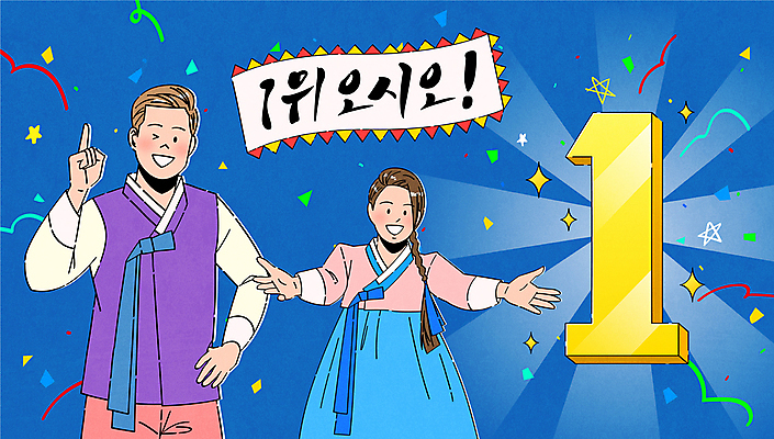 1 여자 남자 일러스트 캘리그라피 팔벌리기 안내 윙크 미소 손짓 상반신 성인 두명 깃발 우승 상품 한복 꽃가루 광택 성인만 국내일러스트 AI파일 한국전통 모션 표정 사람 최고 전통의상 가루 파일형식 벡터