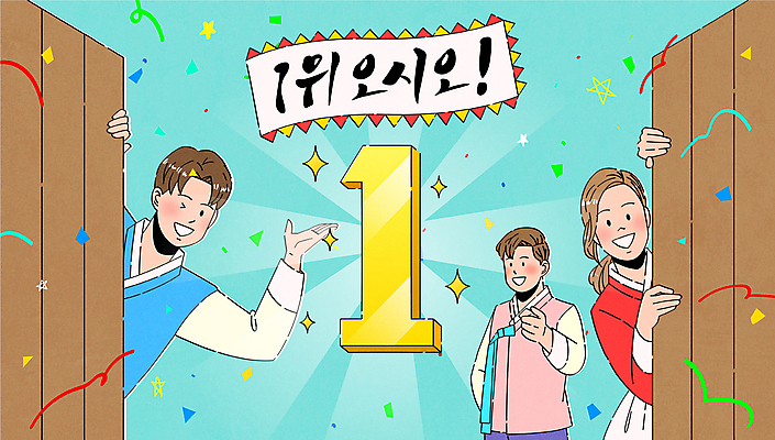 1 여자 남자 일러스트 캘리그라피 안내 미소 상반신 성인 세명 문 가리킴 깃발 잡기 우승 오픈 상품 한복 꽃가루 광택 성인만 국내일러스트 AI파일 한국전통 모션 표정 사람 손짓 최고 전통의상 가루 파일형식 벡터