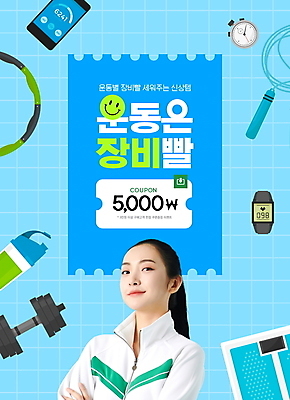 PSD 편집이미지 여자 시계 한명 미소 상반신 20대 성인 파란색 스마트폰 운동복 운동 세일 팔짱 아령 장비 한국인 물병 측정 체중계 줄넘기 훌라후프 텀블러 할인쿠폰 스마트워치 성인여자한명만 이미지편집 1 옷 컬러 모션 표정 건강 사람 동양인 청년 컵 핸드폰 스마트기기 물통 쿠폰 웨어러블 여자한명만 성인여자만 파일형식