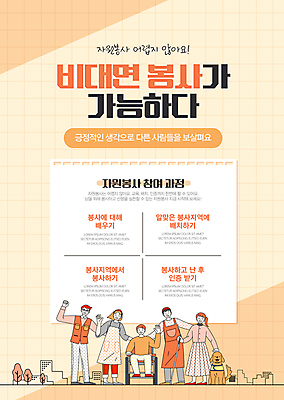 전신 나무 템플릿 여자 남자 포스터 지팡이 팔벌리기 어깨동무 들기 앉기 여러명 성인 건물 손들기 주황색 봉사 자원봉사자 장애인 휠체어 안내견 성인만 포스터템플릿 비대면서비스 이미지템플릿 AI파일 식물 건축물 컬러 포즈 다수 모션 사람 도움 개 서비스 장애 파일형식 벡터 언택트