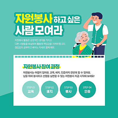 템플릿 여자 노년 남자 포스터 안내 미소 앉기 상반신 성인 두명 초록색 손들기 마주보기 잡기 봉사 자원봉사자 휠체어 참여 포스터템플릿 이미지템플릿 AI파일 컬러 모션 표정 사람 도움 파일형식 벡터