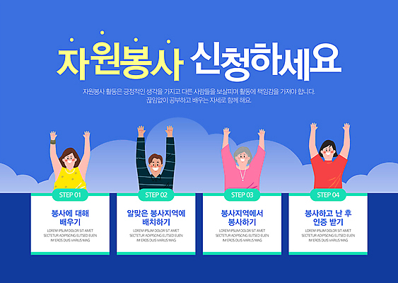 구름 템플릿 여자 교육 노년 남자 포스터 미소 여러명 상반신 성인 파란색 만세 봉사 자원봉사자 포스터템플릿 신청 이미지템플릿 AI파일 자연요소 컬러 다수 모션 표정 사람 도움 파일형식 벡터