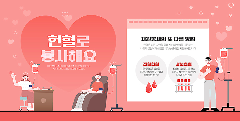 전신 템플릿 여자 남자 포스터 분홍색 서기 앉기 성인 세명 소파 하트 가리킴 봉사 책상 시험관 손인사 헌혈 혈액주머니 성인만 포스터템플릿 신청 이미지템플릿 AI파일 모양 캠페인 컬러 가구 의자 모션 실험기구 사람 손짓 인사 도움 혈액 파일형식 벡터