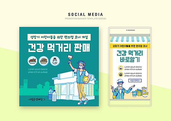 전신 PSD 접시 여자 남자 웹템플릿 건강 들기 손짓 상반신 성인 두명 건물 선물상자 세트 노란색 손들기 가리킴 물통 모바일템플릿 청록색 먹거리 소셜미디어 컵라면 편의점 포스기 성인만 모바일페이지 이미지템플릿 템플릿 식기 건축물 음식 컬러 모션 모바일 선물 사람 상자 상점 기계 라면 페이지 파일형식