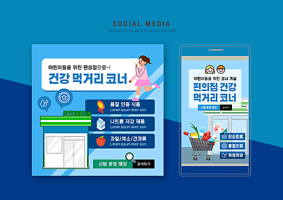 전신 PSD 여자 남자 얼굴 어린이 웹템플릿 건강 소녀 소년 세명 파란색 세트 달리기 쇼핑카 우유 가리킴 사과 모바일템플릿 배지 먹거리 소셜미디어 편의점 어린이만 모바일페이지 이미지템플릿 템플릿 음식 컬러 과일 모션 모바일 유제품 사람 손짓 신체부위 쇼핑 상점 카트 페이지 파일형식