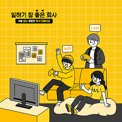 전신 여자 남자 말풍선 일러스트 회사 알림판 서기 미소 들기 앉기 성인 세명 소파 노란색 손들기 모니터 게임 가리킴 직장인 게임기 문서 평등 성인만 국내일러스트 AI파일 직업 컬러 컨셉 의자 비즈니스 모션 놀이 표정 사람 손짓 컴퓨터 파일형식 벡터