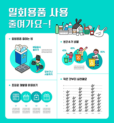 전신 남자 종이 일러스트 들기 여러명 성인 선물상자 쇼핑백 자연보호 상점 그린캠페인 재활용 인포그래픽 쓰레기통 쓰레기 일회용 플라스틱 장바구니 에코 분리수거 페트병 식판 분리수거함 쓰레기봉투 민트색 성인남자만 국내일러스트 AI파일 캠페인 컬러 다수 가방 모션 자연 재질 봉투 선물 사람 쇼핑 상자 바구니 환경 보호 친환경 수거함 병_담는 남자만 성인만 파일형식 벡터