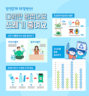 전신 여자 남자 화분 하늘색 일러스트 들기 앉기 여러명 상반신 성인 손들기 자연보호 그린캠페인 재활용 인포그래픽 물병 장바구니 스케치북 서랍장 에코 분리수거 분리수거함 해결책 업사이클링 성인만 국내일러스트 AI파일 캠페인 가구 다수 모션 자연 학용품 사람 파란색 쇼핑 바구니 환경 보호 물통 친환경 방법 수거함 파일형식 벡터