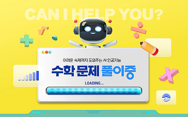 PSD 편집이미지 교육 프레임 타이포그라피 사람없음 연필 노란색 디지털 도움 수학 로봇 문제풀이 수학기호 문제풀기 AI_인공지능 이미지편집 문자 기호 컬러 컨셉 교과목 학용품 학습 필기구 파일형식