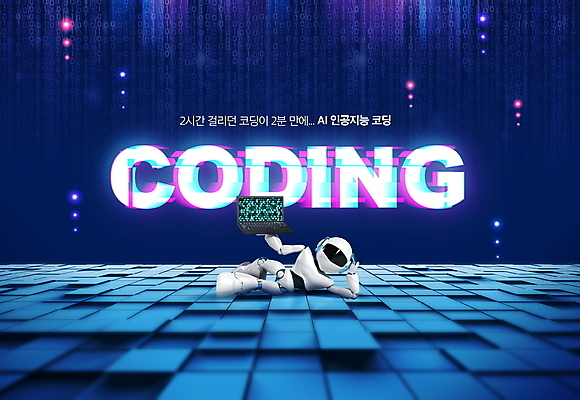 PSD 편집이미지 들기 타이포그라피 사람없음 파란색 노트북 눕기 디지털 로봇 보여주기 코딩 AI_인공지능 이미지편집 문자 컬러 모션 전자제품 컴퓨터교육 파일형식