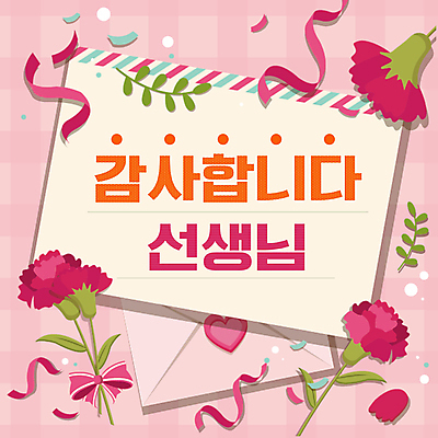 템플릿 리본 분홍색 편지봉투 사람없음 편지 스승의날 PPT 프레젠테이션 카네이션 감사 애니형PPT 모션그래픽 MP4 모션템플릿 기념일 꽃 감정 컬러 봉투 동영상 파일형식