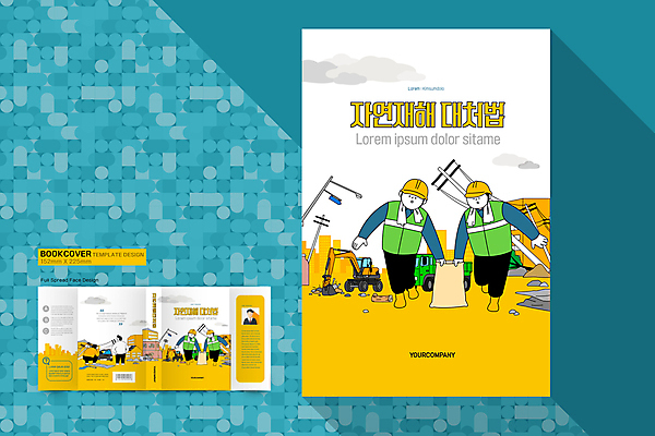 전신 템플릿 디자인 표지 남자 북커버 사람모양 들기 안전 여러명 성인 노란색 중장비 구출 자연재해 폐허 바코드 웅크림 지진 성인남자만 행동요령 이미지템플릿 AI파일 모양 컬러 다수 모션 사람 도움 산업장비 재해 남자만 성인만 파일형식 벡터
