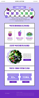 PSD 웹템플릿 사람없음 보라색 신선 6월 뉴스레터 복분자 스무디 할인쿠폰 제철음식 과일청 무료배송 이미지템플릿 템플릿 음료 음식 컬러 과일 날짜 배송 쿠폰 무료 제철 파일형식
