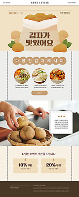 PSD 손 웹템플릿 감자 신체부위 잡기 6월 국수 레시피 뉴스레터 감자요리 감자전 닭볶음탕 매시드포테이토 베이지색 할인쿠폰 제철음식 이미지템플릿 템플릿 음식 컬러 채소 모션 사람 면류 날짜 전 쿠폰 닭고기요리 제철 파일형식