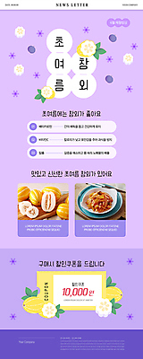 PSD 웹템플릿 과일 김치 사람없음 보라색 6월 참외 레시피 뉴스레터 할인쿠폰 제철음식 이미지템플릿 템플릿 한식 음식 컬러 날짜 쿠폰 제철 파일형식