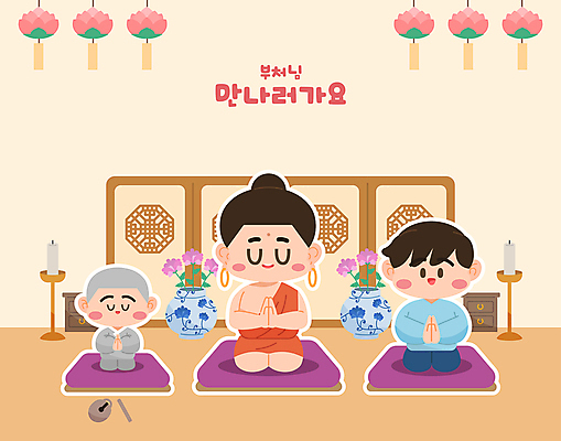 전신 남자 어린이 일러스트 초 방석 소년 성인 세명 꽃병 주황색 부처님오신날 신도 서랍장 촛대 동자승 부처 연등 병풍 목탁 합장 숭배 남자만 국내일러스트 AI파일 기념일 꽃 종교 컬러 가구 불교 사람 손짓 등불 승려 불교용품 파일형식 벡터