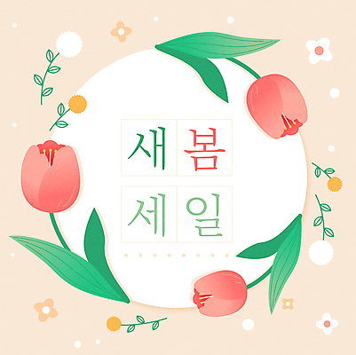 백그라운드 꽃무늬 일러스트 프레임 이벤트 사람없음 세일 튤립 원형 봄맞이 살구색 카피스페이스 프로모션 국내일러스트 AI파일 도형 꽃 컬러 무늬 봄 공백 파일형식 벡터