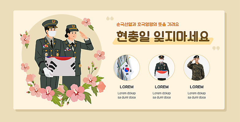 템플릿 여자 남자 포스터 들기 여러명 상반신 20대 성인 군인 한국인 태극기 군복 무궁화 현충일 거수경례 베이지색 유골함 성인만 포스터템플릿 이미지템플릿 AI파일 직업 기념일 꽃 컬러 다수 유니폼 모션 사람 동양인 청년 국기 경례 장례 국군 파일형식 벡터 호국보훈의달