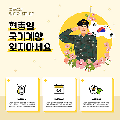 템플릿 남자 포스터 한명 상반신 성인 노란색 군인 원형 태극기 군복 무궁화 현충일 거수경례 군번줄 성인남자한명만 포스터템플릿 조기게양 이미지템플릿 AI파일 도형 직업 1 기념일 꽃 컬러 유니폼 사람 국기 군용 경례 국군 남자한명만 성인남자만 파일형식 벡터 호국보훈의달