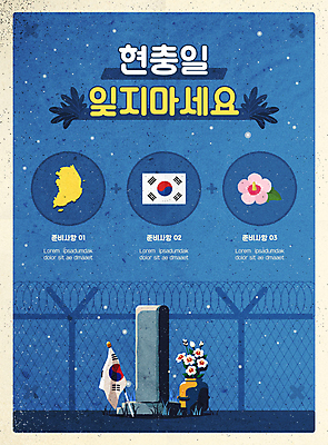 템플릿 포스터 사람없음 파란색 태극기 비석 철조망 무궁화 현충일 한반도 포스터템플릿 이미지템플릿 AI파일 기념일 꽃 컬러 국기 파일형식 벡터 호국보훈의달