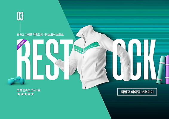 PSD 편집이미지 상의 이벤트 타이포그라피 사람없음 운동복 쇼핑 달리기 세일 운동기구 아령 민트색 인기상품 프로모션 이미지편집 문자 옷 컬러 모션 헬스 상품 파일형식