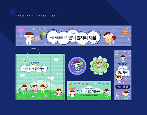 전신 템플릿 배너 배너템플릿 여자 남자 별 어린이 곤충 채소 들기 소녀 소년 여러명 여름 파란색 세트 쇼핑백 라벨 바구니 별자리 게 현수막 체험학습 쿠폰 곤충채집 자연학습 갯벌 천체망원경 채집망 어린이만 AI파일 자연요소 동물 계절 컬러 다수 가방 모션 프레임 갑각류 사람 망원경 체험 수집 파일형식 벡터