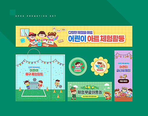 전신 템플릿 배너 배너템플릿 여자 남자 어린이 분홍색 수박 미술 들기 소녀 소년 여러명 초록색 세트 쇼핑백 노란색 라벨 제과제빵 축구 미술도구 수확 현수막 체험학습 그리기 그림 쿠폰 참외 제빵사 어린이만 AI파일 직업 컬러 다수 농업 가방 과일 모션 문화예술 프레임 사람 구기 체험 오브젝트 파일형식 벡터