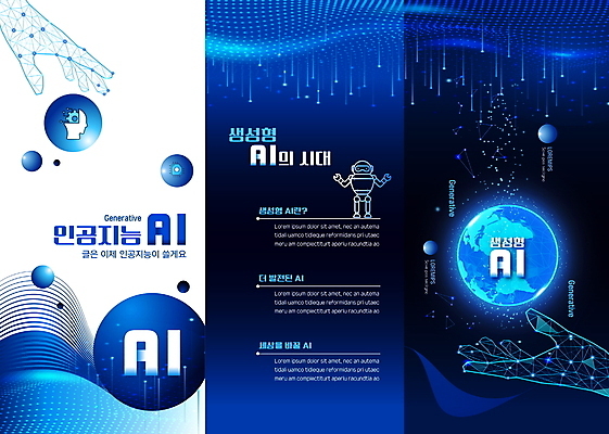 템플릿 손 지구 리플렛 3단접지 미래 신체부위 파란색 원형 로봇 폴리곤 AI_인공지능 이미지템플릿 AI파일 도형 컬러 컨셉 사람 파일형식 벡터