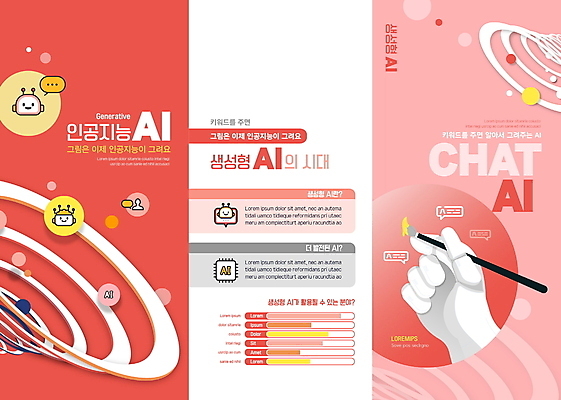 템플릿 손 리플렛 분홍색 3단접지 그래프 미래 들기 신체부위 빨간색 붓 로봇 그림 로봇팔 생성 코랄 AI_인공지능 이미지템플릿 AI파일 컬러 컨셉 모션 사람 파일형식 벡터