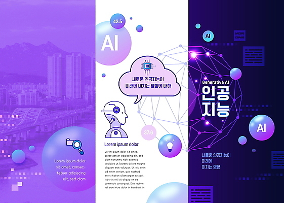 템플릿 리플렛 말풍선 전구 3단접지 미래 사람없음 보라색 도시 원형 로봇 얼굴모양 구름모양 폴리곤 AI_인공지능 이미지템플릿 AI파일 모양 도형 얼굴 컬러 컨셉 파일형식 벡터 구름_자연