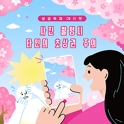 여자 분홍색 일러스트 안내 상반신 성인 두명 스마트폰 사진촬영 촬영 놀람 봄 벚꽃 예절 매너 당황 얼굴가리기 벚꽃축제 봄축제 권리 국내일러스트 AI파일 계절 꽃 감정 컬러 표정 사람 핸드폰 스마트기기 축제 가림 꽃축제 파일형식 벡터