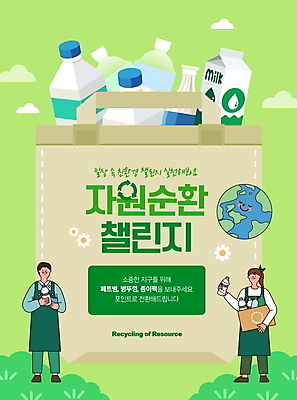 전신 PSD 편집이미지 여자 남자 지구 들기 성인 두명 초록색 상자 종이봉투 그린캠페인 재활용 우유 플라스틱 친환경 분리수거 페트병 에코백 성인만 챌린지 이미지편집 캠페인 컬러 가방 모션 재질 봉투 유제품 사람 환경 에코 병_담는 파일형식