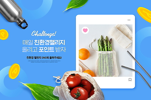 PSD 편집이미지 토마토 오렌지 사람없음 파란색 그린캠페인 동전 장바구니 친환경 담기 아스파라거스 포인트 소셜네트워크 에코백 텀블러 스테인레스빨대 챌린지 네트백 이미지편집 캠페인 컬러 돈 채소 가방 과일 모션 빨대 컵 금융 쇼핑 바구니 환경 에코 파일형식