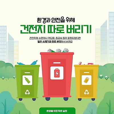 PSD 나무 편집이미지 유리병 빌딩 사람없음 그린캠페인 재활용 캔 폐기물 건전지 친환경 분리수거 분리수거함 분리배출 챌린지 이미지편집 식물 캠페인 병_용기 건물 환경 쓰레기 수거함 파일형식