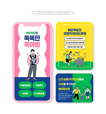 전신 PSD 여자 남자 ZIP 어린이 분홍색 웹템플릿 식재료 안기 소녀 소년 여러명 초록색 장보기 노란색 손잡기 쇼핑카 아기용품 육아 밀기 긍정 업기 특징 어린이만 아기띠 카드뉴스 MZ세대 이미지템플릿 템플릿 컬러 다수 컨셉 모션 사람 쇼핑 카트 오브젝트 세대 파일형식