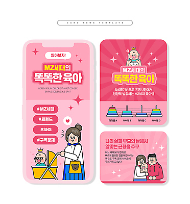 PSD 손 여자 남자 ZIP 분홍색 웹템플릿 가족 안기 왕관 여러명 성인 신체부위 반짝임 육아 아기 밀기 긍정 유모차 특징 카드뉴스 MZ세대 이미지템플릿 템플릿 컬러 다수 컨셉 관계 모션 사람 아기용품 세대 파일형식