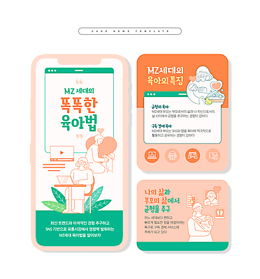 전신 PSD 여자 남자 ZIP 웹템플릿 액자 가족 안기 팔벌리기 욕조 서기 앉기 여러명 상반신 성인 초록색 노트북 눈감음 주황색 육아 하트 아기 타이핑 돌봄 오리인형 특징 카드뉴스 MZ세대 이미지템플릿 모양 템플릿 인형 컬러 다수 관계 모션 사람 전자제품 세대 파일형식