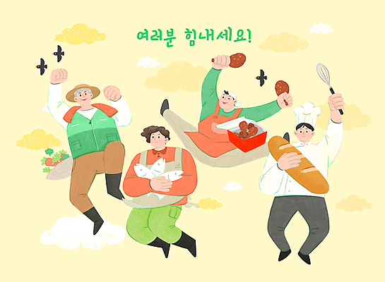 전신 PSD 구름 여자 남자 채소 일러스트 응원 안기 조류 어류 들기 여러명 성인 농작물 노란색 점프 치킨 주먹 만세 바게트 상인 거품기 닭다리 성인만 소상공인 국내일러스트 자연요소 동물 직업 빵 컬러 다수 농업 모션 주방용품 사람 경제 수중동물 닭고기요리 파일형식