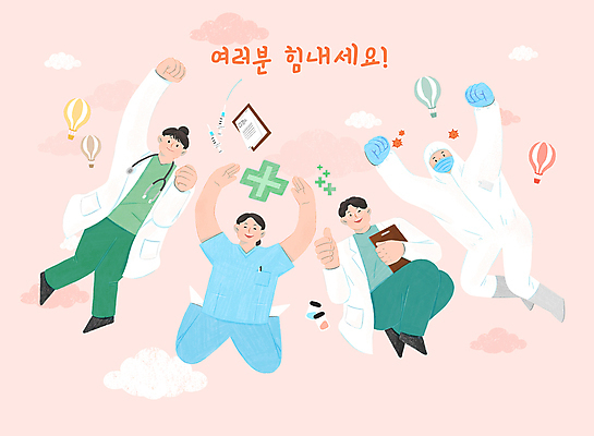 PSD 구름 여자 남자 분홍색 일러스트 응원 주사기 윙크 들기 여러명 성인 점프 주먹 만세 의료진 의사 열기구 최고 의사가운 따봉 서류판 십자모양 성인만 방역복 국내일러스트 자연요소 모양 직업 옷 컬러 다수 의학 의료기기 항공교통 모션 표정 사람 사무용품 가운 십자 방역 파일형식