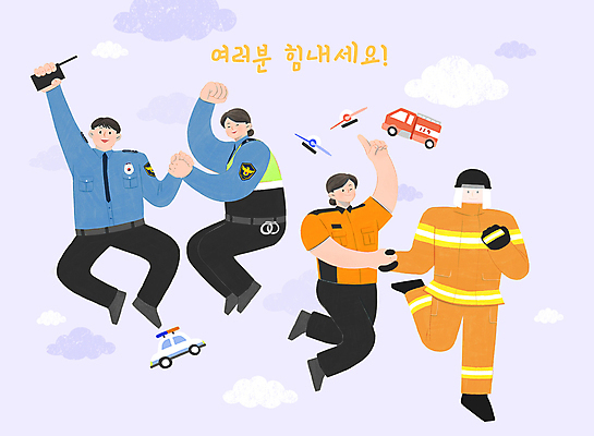 전신 PSD 구름 여자 남자 일러스트 응원 들기 손짓 여러명 성인 손들기 손잡기 점프 보라색 주먹 만세 경찰 소방관 무전기 소방차 경찰차 119 경고등 성인만 국내일러스트 자연요소 직업 컬러 다수 모션 자동차 무선통신 사람 구조원 소방 전화번호 파일형식