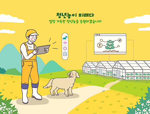 전신 한마리 남자 농업 일러스트 관리 한명 들기 초원 성인 태블릿 노란색 새싹 스크린 풀 개 온실 성인남자한명만 스마트팜 청년농부 국내일러스트 AI파일 식물 1 산업 컬러 포유류 모션 사람 전자제품 스마트기기 농장 농부 남자한명만 성인남자만 파일형식 벡터