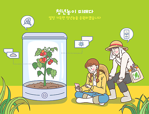 전신 여자 남자 말풍선 잎 일러스트 방울토마토 돋보기 숙이기 들기 앉기 성인 두명 농작물 스마트폰 태양 풀잎 누름 모종삽 분석 에코백 성인만 무릎구부리기 스마트팜 청년농부 국내일러스트 AI파일 자연요소 식물 포즈 컨셉 농업 토마토 가방 모션 사람 핸드폰 스마트기기 농장 풀_식물 농부 삽 에코 파일형식 벡터
