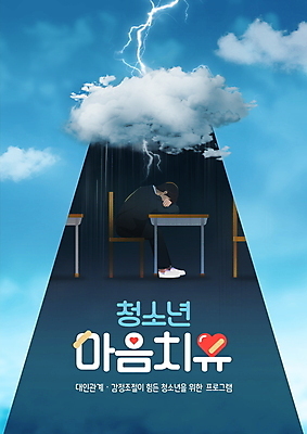 전신 PSD 구름 편집이미지 학생 남자 엎드리기 의자 청소년 한명 앉기 옆모습 치료 파란색 마음 반창고 도움 번개 책상 먹구름 상담 심리 우울감 치유 십대남자한명만 심리치료 심리상담 이미지편집 자연요소 1 감정 뷰포인트 컬러 가구 컨셉 의학 모션 날씨 사람 의료용품 남자한명만 십대남자만 파일형식 구름_자연