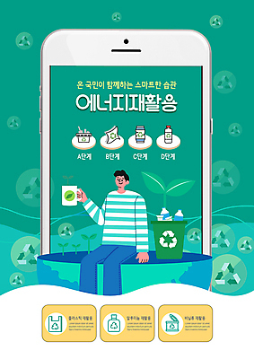 전신 템플릿 남자 포스터 지구 한명 들기 앉기 성인 초록색 새싹 자연보호 재활용 머그컵 쓰레기통 그린에너지 커피잔 플라스틱 에코 분리수거 재활용품 단계 분리수거함 성인남자한명만 포스터템플릿 재활용표시 이미지템플릿 AI파일 식물 1 커피 컬러 모션 자연 재질 표시 잔 사람 컵 환경 에너지 보호 친환경 수거함 남자한명만 성인남자만 파일형식 벡터