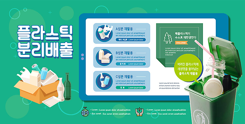 템플릿 포스터 유리병 사람없음 초록색 상자 그린캠페인 재활용 쓰레기통 캔 쓰레기 플라스틱 분리수거 페트병 비닐 분리수거함 분리배출 포스터템플릿 이미지템플릿 AI파일 캠페인 컬러 재질 병_용기 친환경 수거함 병_담는 파일형식 벡터